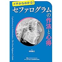 Amazon.co.jp: 図解! 矯正治療が面白いほどわかる本: 基礎知識
